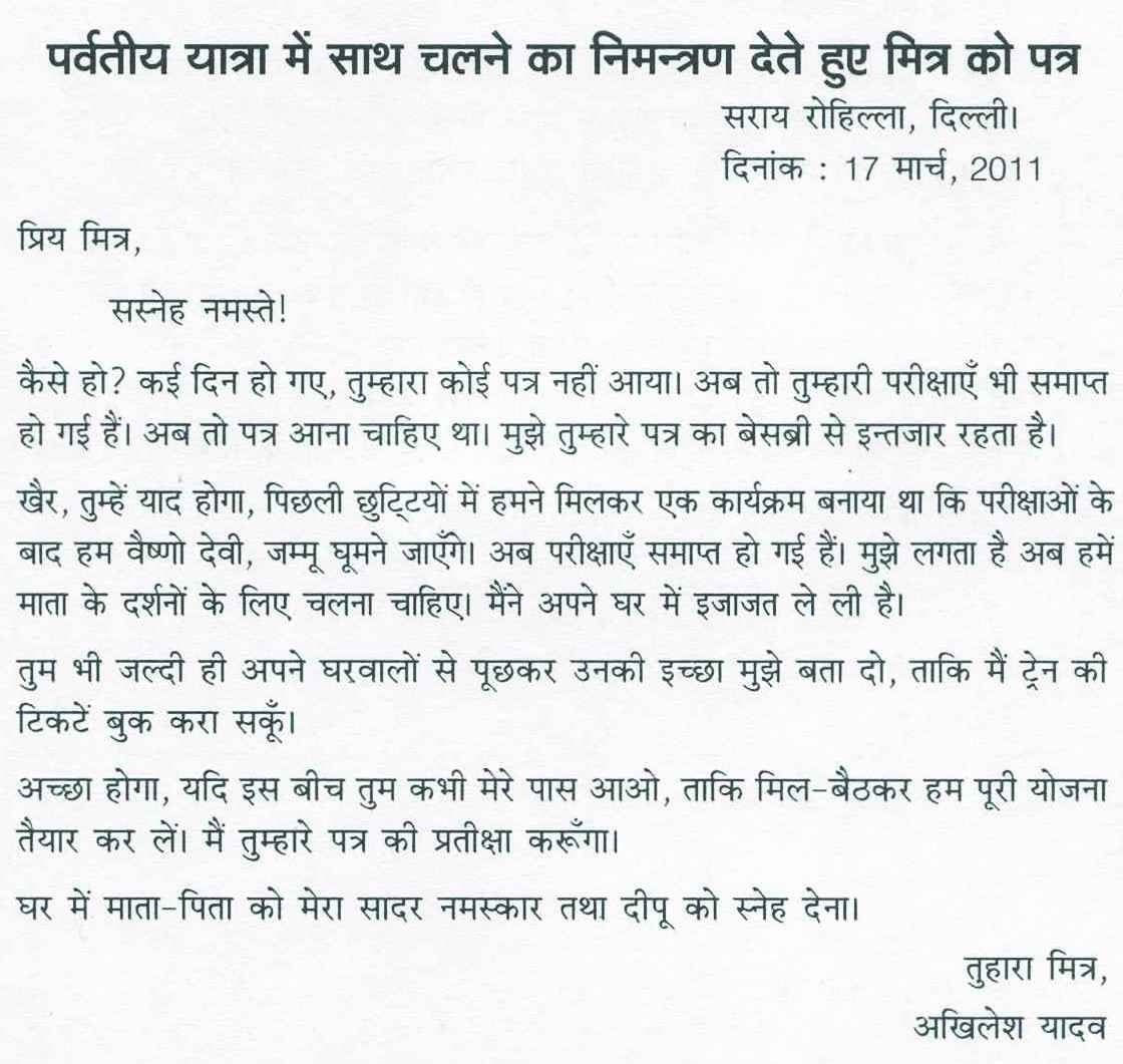Invitation Letter For Birthday Party To Friend In Hindi