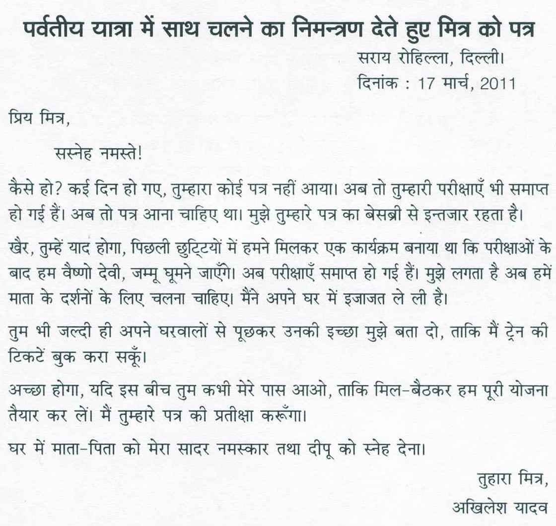 Party Invitation Letter To Friends